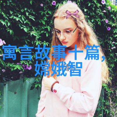 民间传说汇古今奇缘的编织