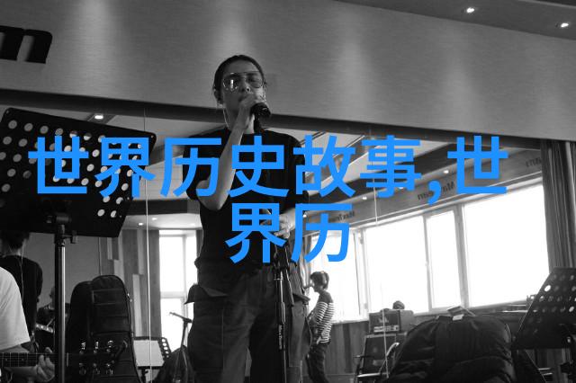 超越正史的奇闻趣事野史中那些难以忘怀的故事
