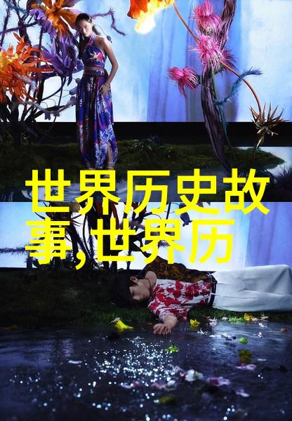 建国后不能说的历史真相中国历史的被掩盖章节