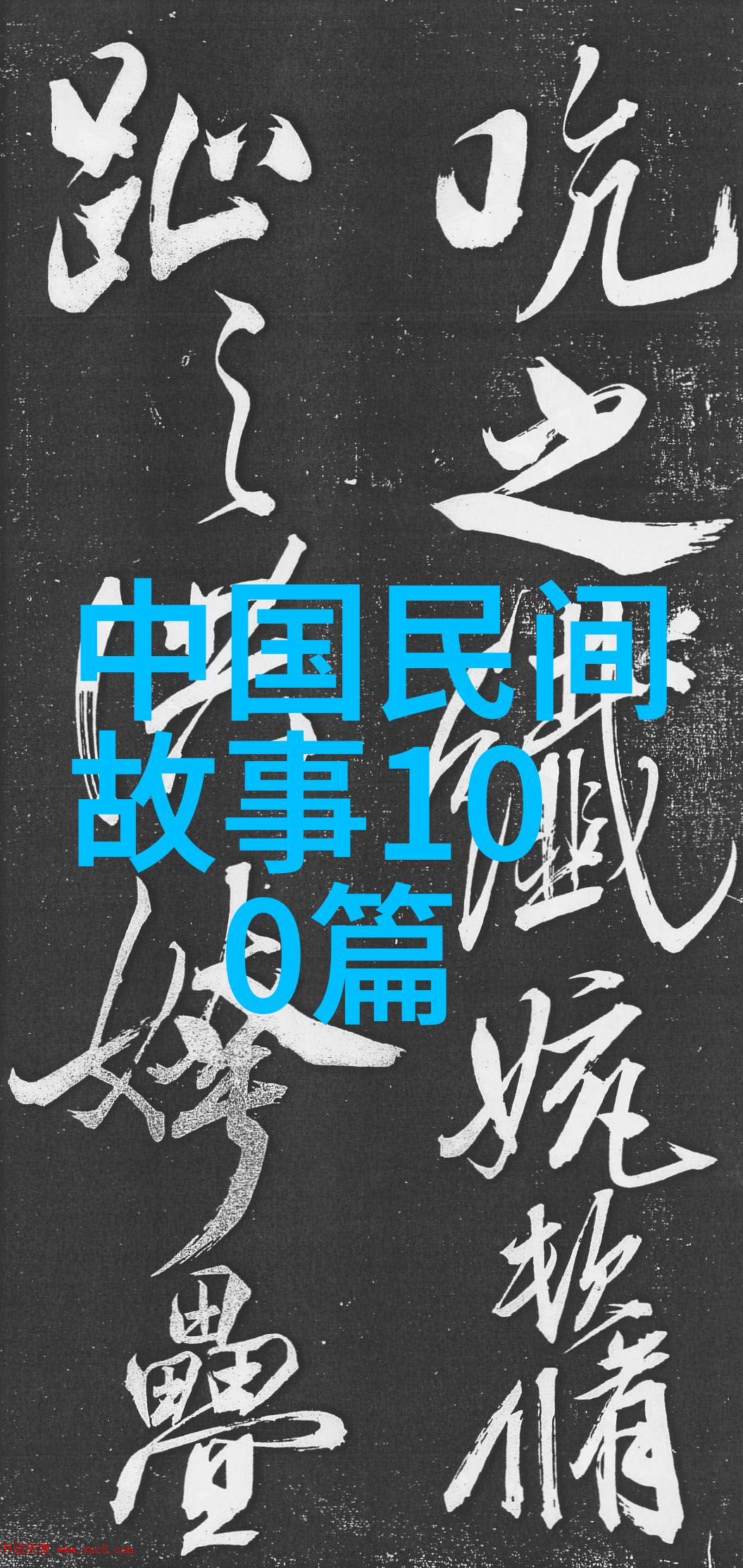 刘邦与末代皇帝溥仪的不同婚姻轨迹在社会历史中有着怎样的反响