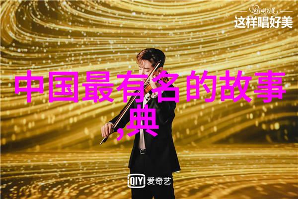 中国现代名人故事大全吐蕃王朝崩溃的秘密