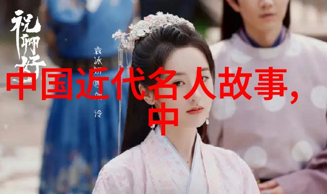 古今奇人录天文学家的星辰梦与爱情悲剧