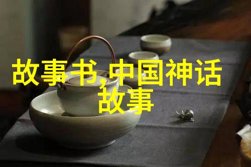 探秘古籍揭开那些隐藏在书页间的野史趣闻