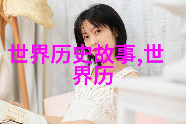 穿越时空的鞋子尼古拉斯凯耶格勒的秘密旅行趣闻