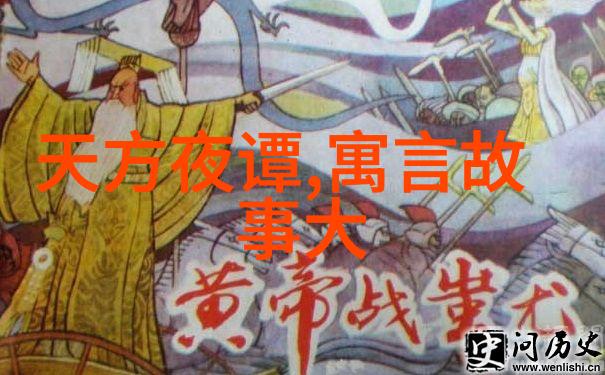中国神话故事全文-盘古开天地伏羲画八卦中国神话故事的经典篇章