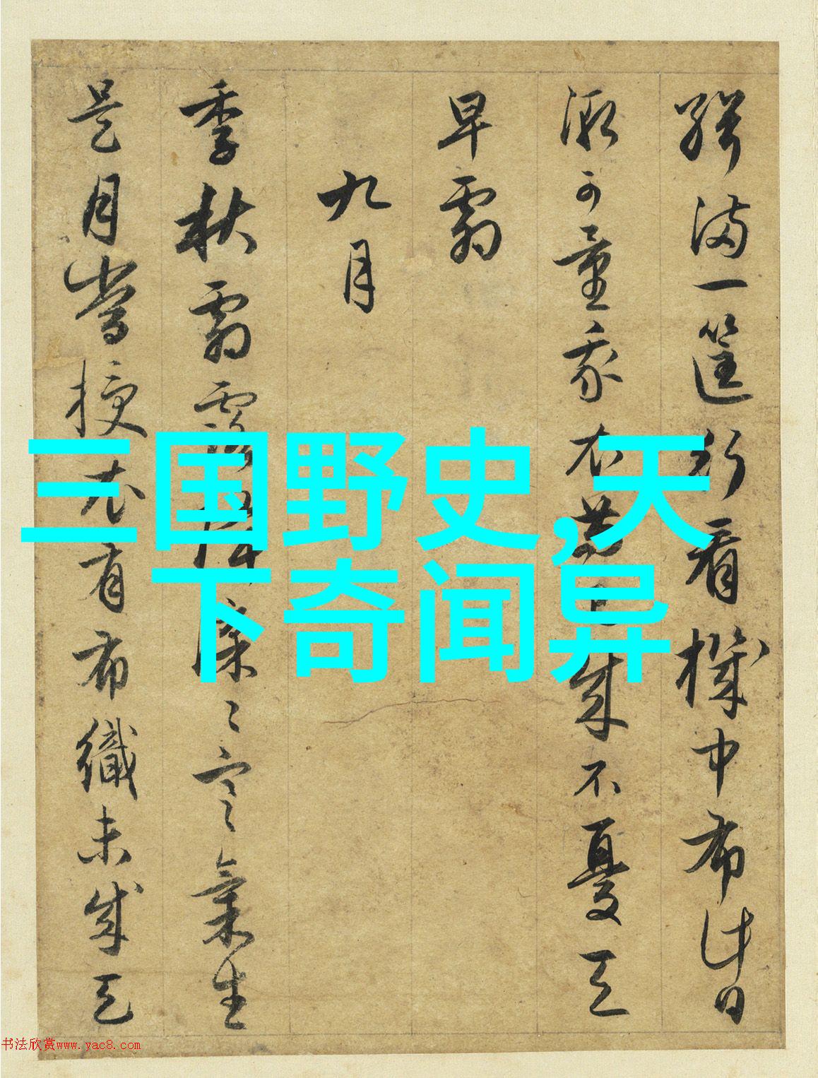 倾听唐代诗人李白的云游故事