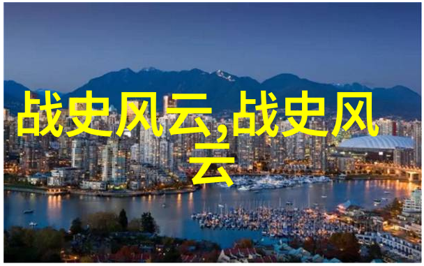 许衡1209年1281年与摸鱼儿雁丘词自然中的逸事追忆