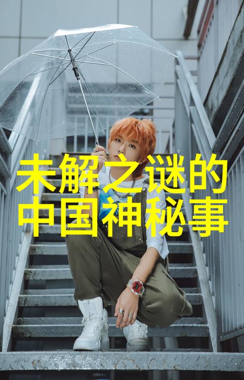 风云变幻周穆王与白虎