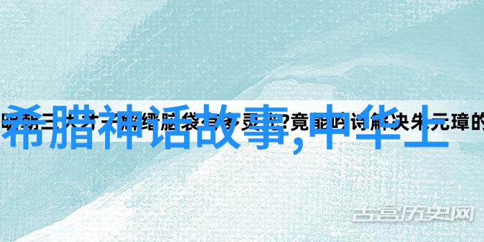 古代的智者与神秘的图腾一段穿越时空的小历史探险