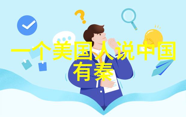 趣闻轶事集锦揭秘生活中的奇妙瞬间