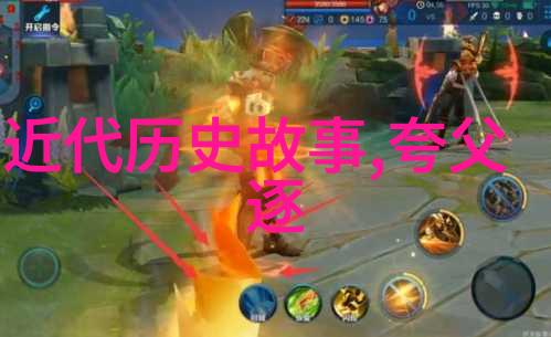 探秘中国神话传说全文阅读揭秘古代故事的奥秘