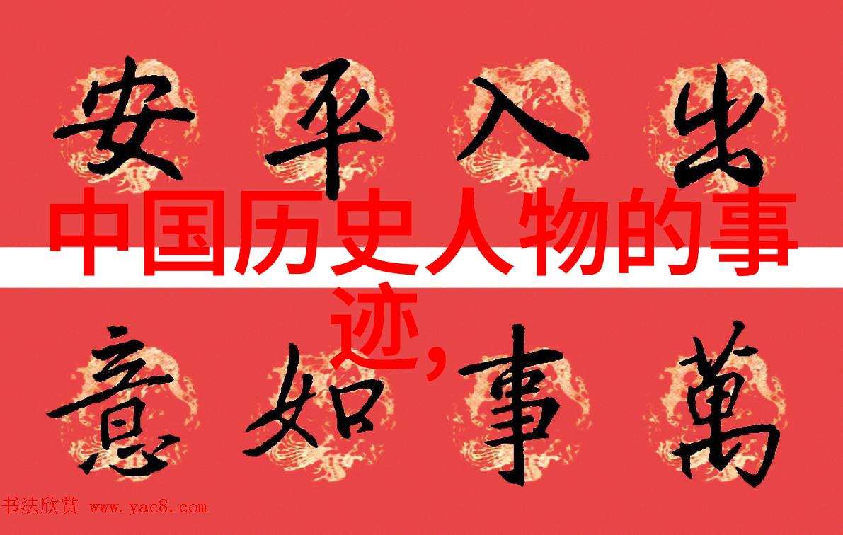 超越时间的界限发现上下五千年野史中的英雄与反派