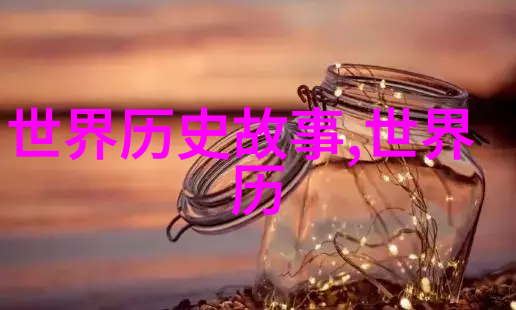 野史记历代帝王的心理分析与统治策略