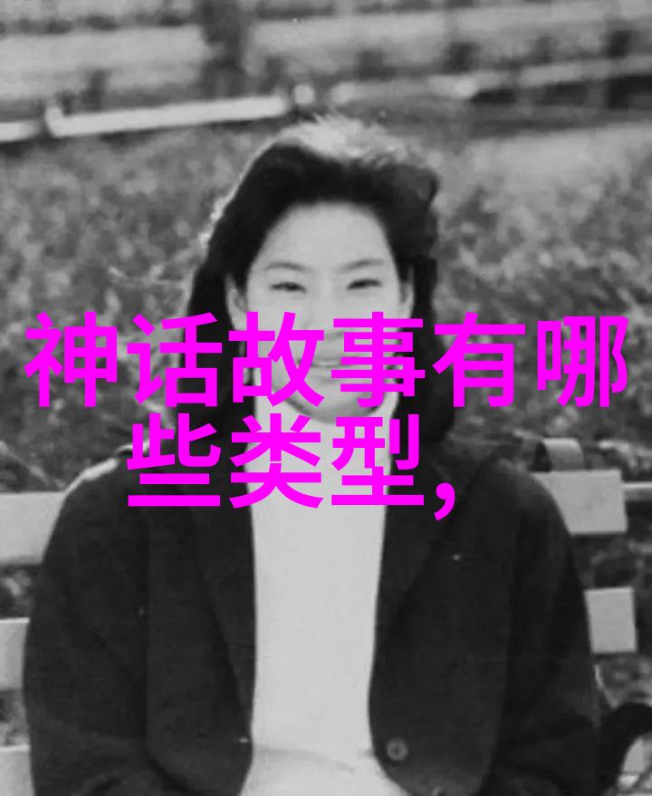 古今中外传说故事之谜解开千年文化典故的秘密