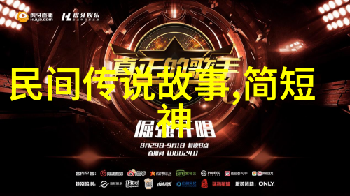 中国古代神话故事中的奇遇与智慧