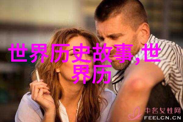 历史上的奇迹世界名人的趣事故事
