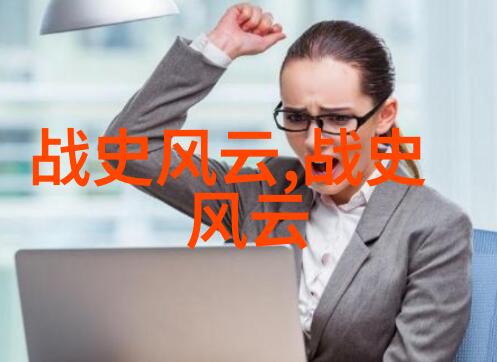 探索往昔巨匠历史人物的光芒与影响