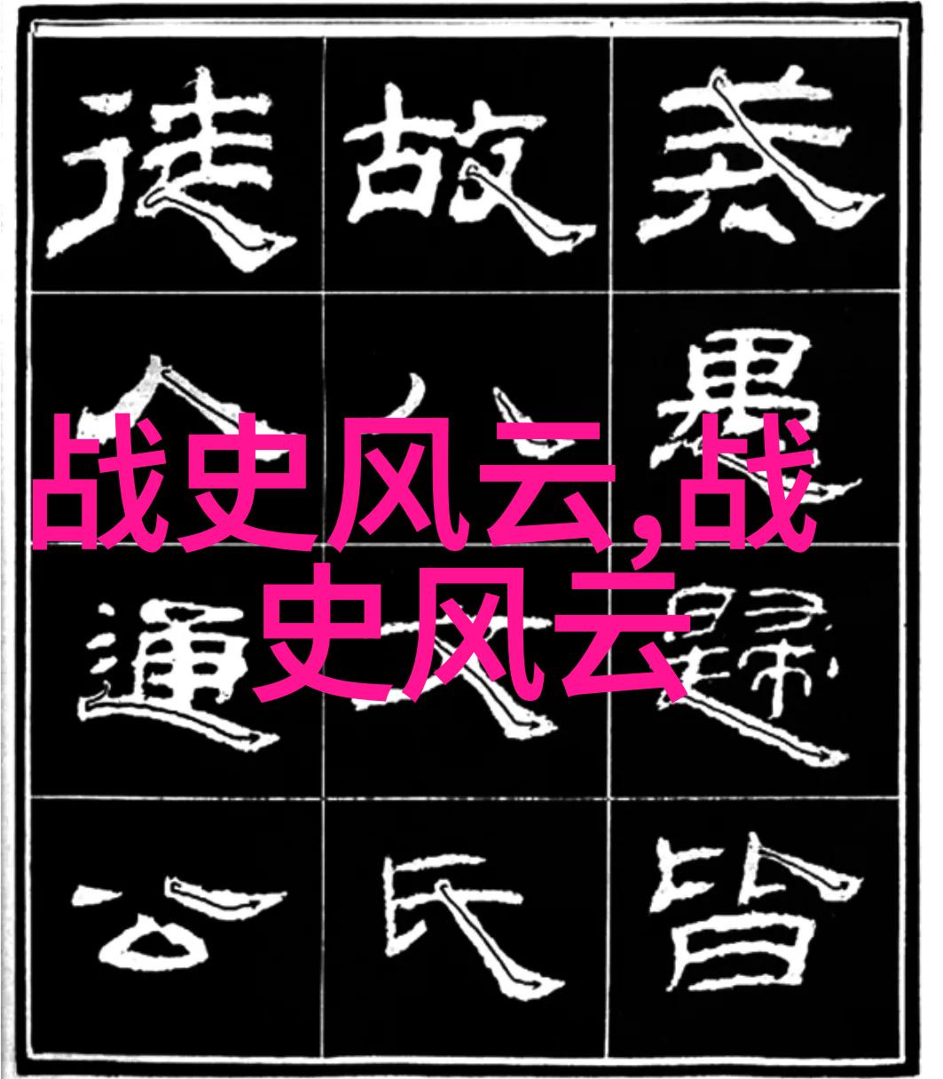 中国神话传说探究解读古代民间故事中的文化象征与历史意义