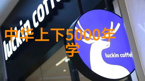 明朝历史真实面貌探究揭开明朝的黑暗与光辉