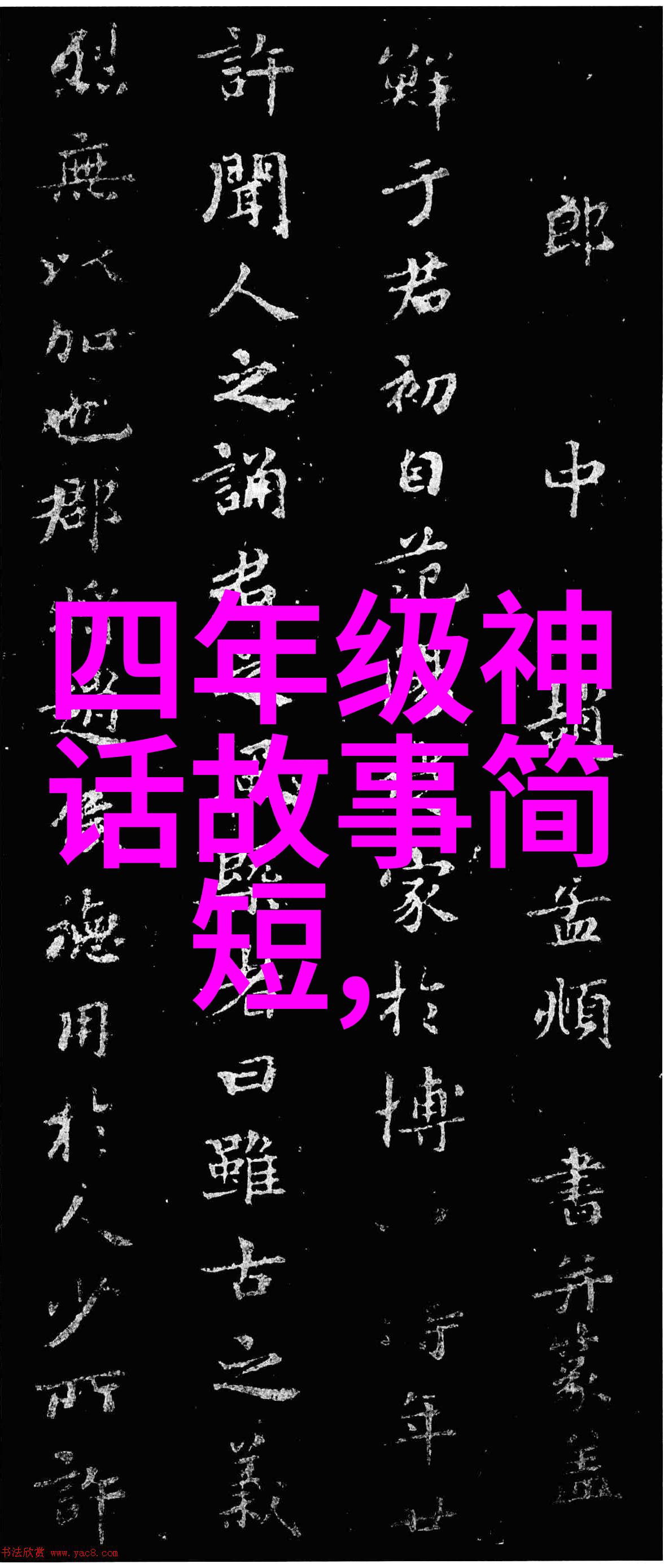 中国神话故事我和大侠黄飞虎的奇遇