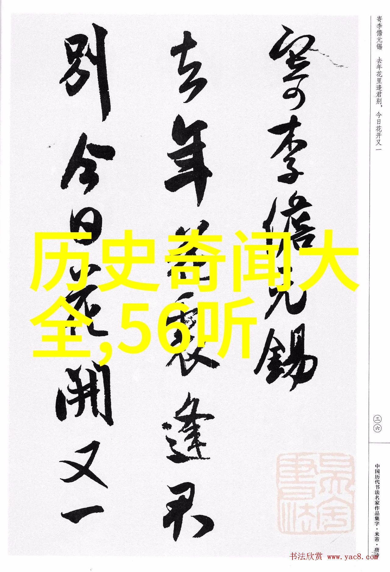 东汉遗韵中的许衡犹如一颗璀璨的星辰绽放于1209年至1281年的历史长河中