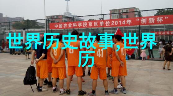 明朝16位-明代十六位重臣历史的巨轮与权力的博弈
