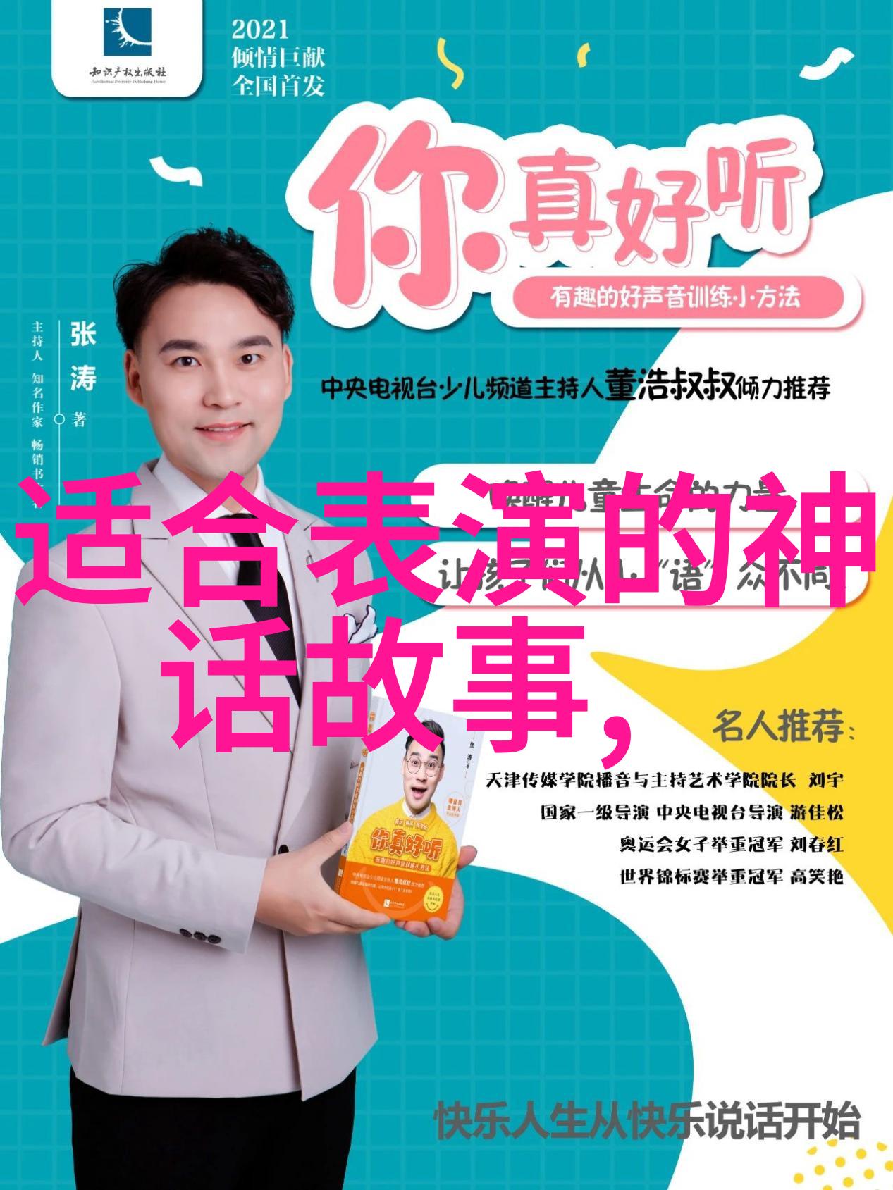 中国寓言故事大全阅读之旅