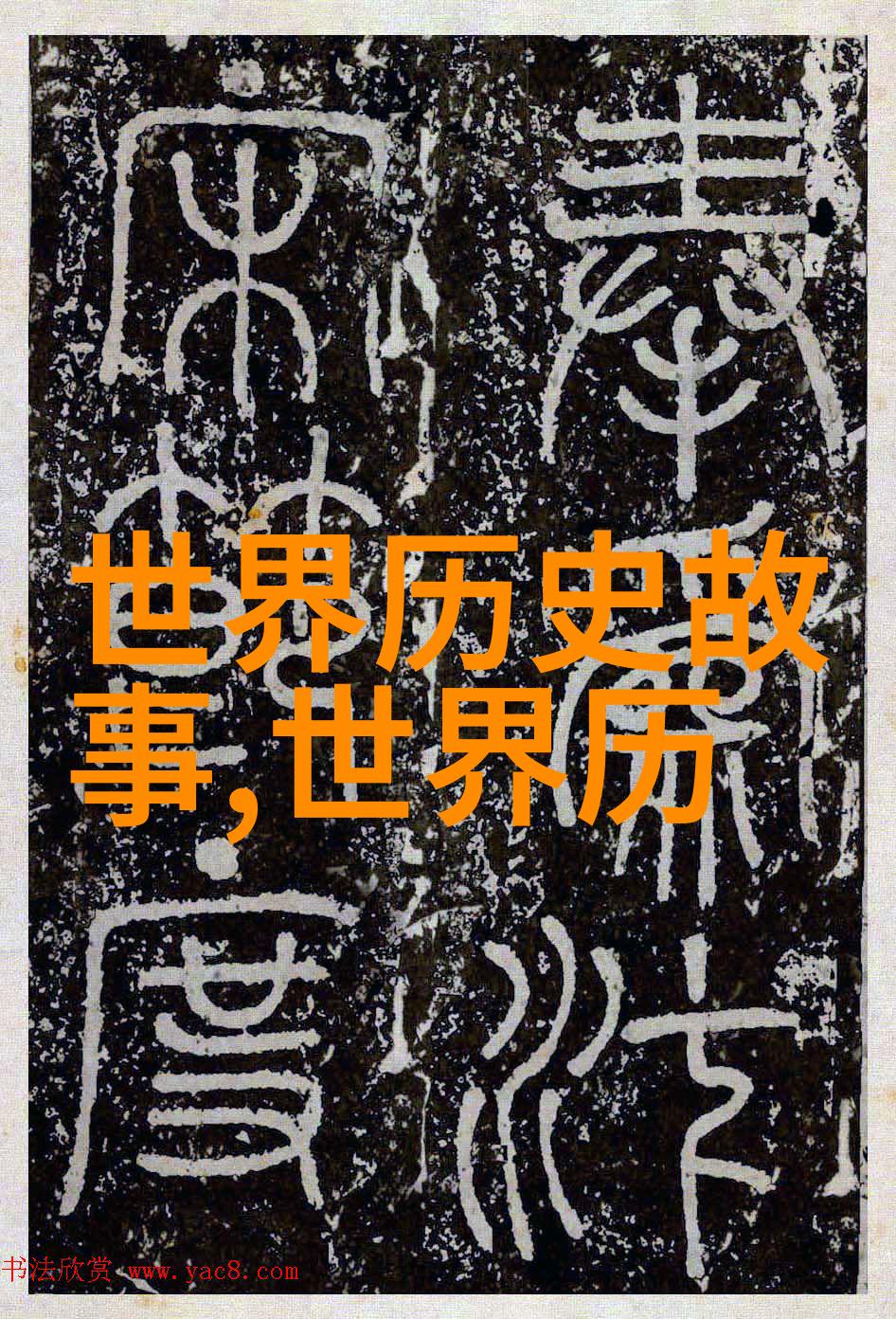 蒙古铁骑征服欧洲成吉思汗的大军在欧洲的足迹
