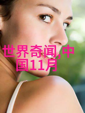 隐秘的真相揭开古代野史记载的神秘面纱