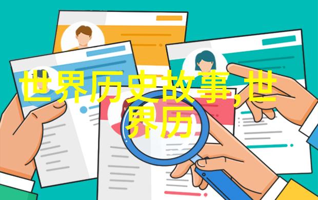 科技与故事趣闻天下app下载如何融合历史与现代化