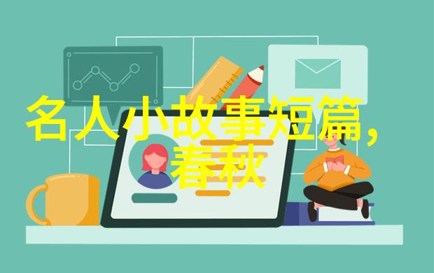 穿越千年中国神话故事100个奇遇