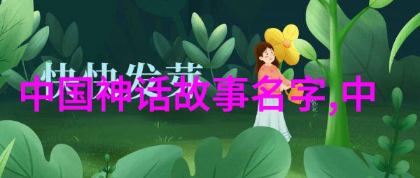 古韵悠长东方美梦中的狮子与狐