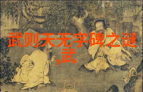 追溯时间轴上的足迹追踪那些改变世界命运的人和事