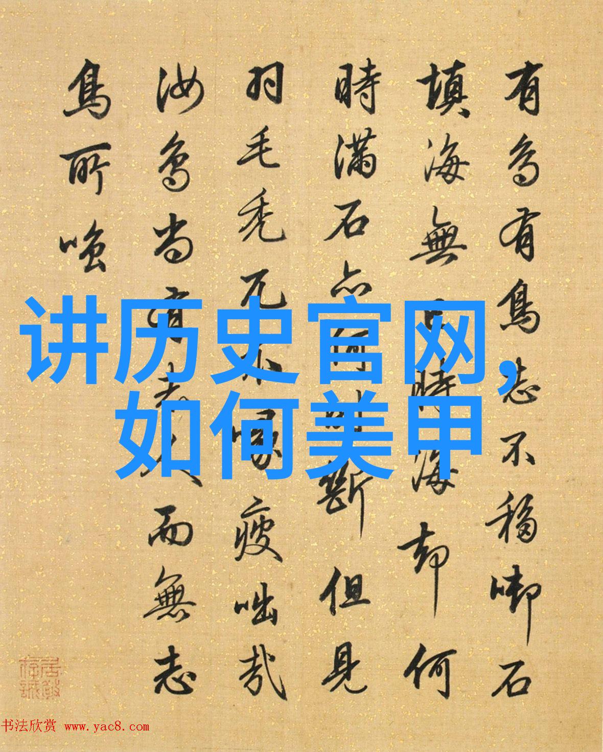 江山美景与战火边缘南北朝时期画像石研究