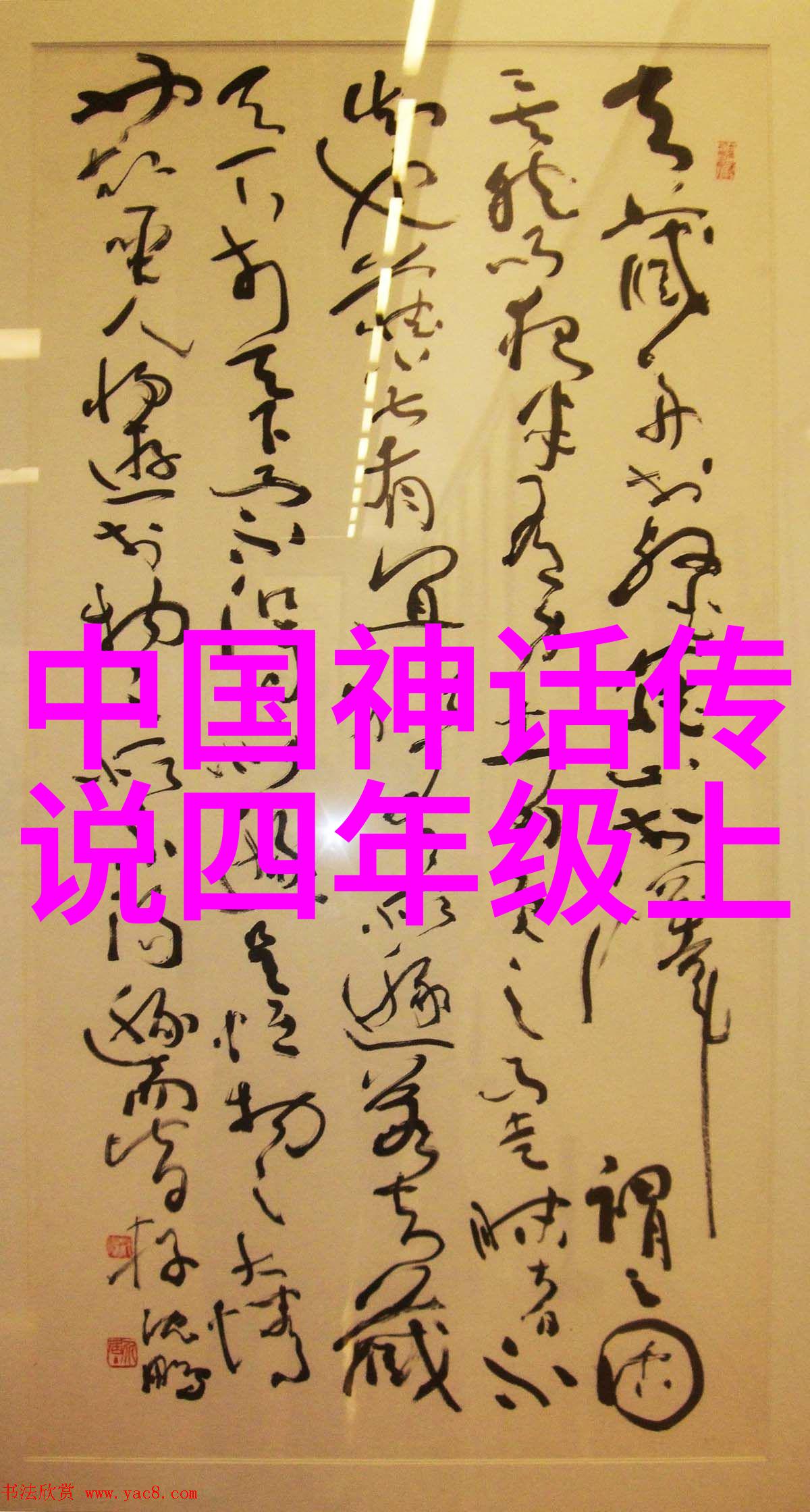 伏羲与女娲原始社会的创世英雄们