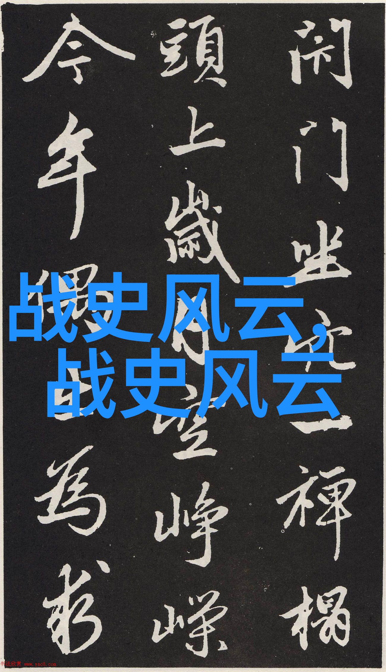 时间的长河与节奏的舞蹈解读二十四朝代顺口溜的艺术魅力
