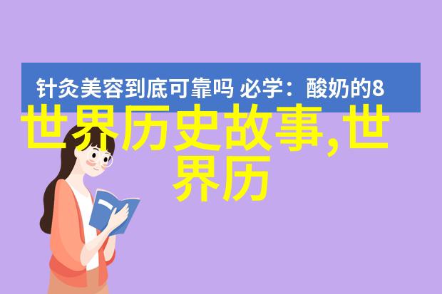 探索古老传说百个真实神话故事的奇遇之旅