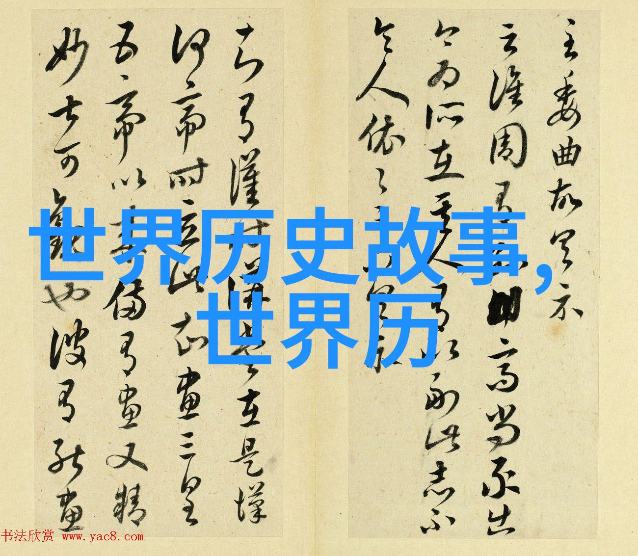 明朝那些事儿从神机妙算到神经大忙