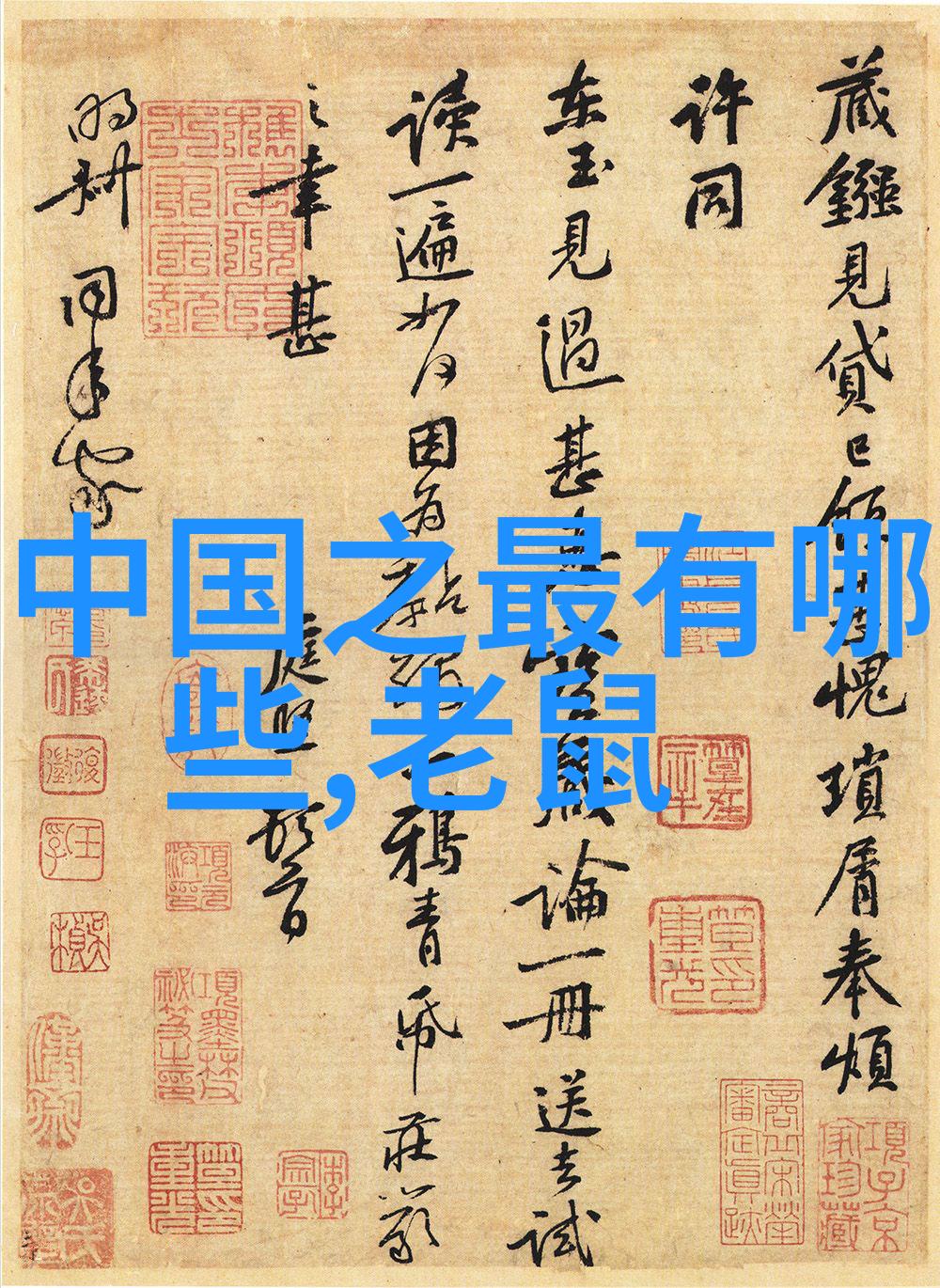 宋朝三个皇帝拒绝登基正如你在火锅里可以选择拒绝那些不符合口味的蔬菜