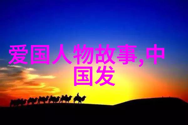 中国经典神话故事大全 - 龙凤呈祥中国古代神话中最动人的爱情故事