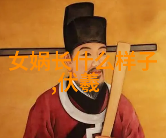 女娲吞食人的恐怖瞬间