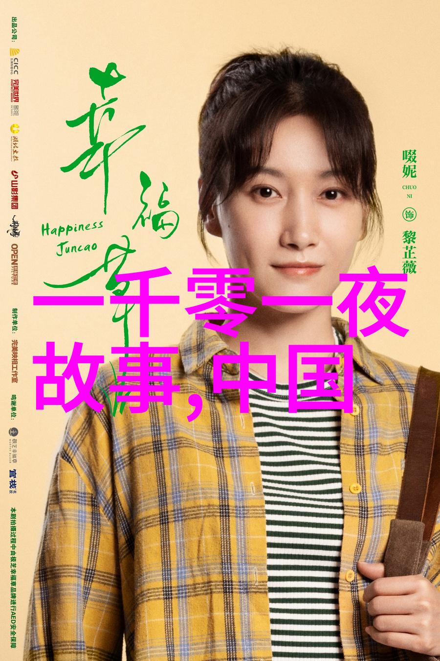 一日三百言记忆中的趣事随笔