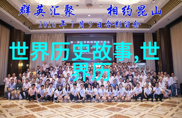 穿越岁月揭开过去之谜关于那些在十一月发生的大事儿