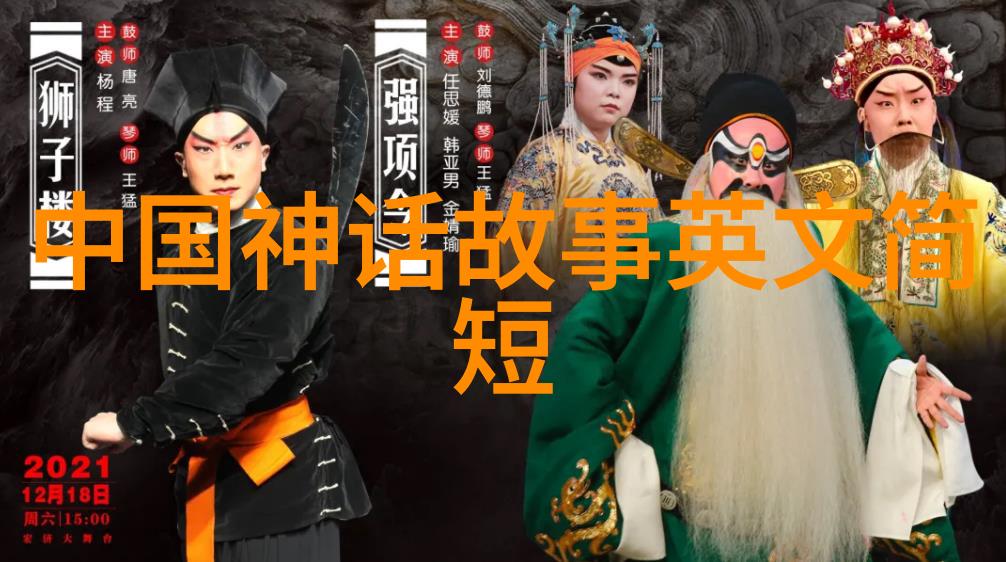 中国神话故事100个-穿越千年探秘中国神话故事的百重奥秘