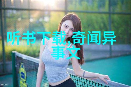 百奇千怪揭秘那些至今让科学家头疼的100个未解之谜