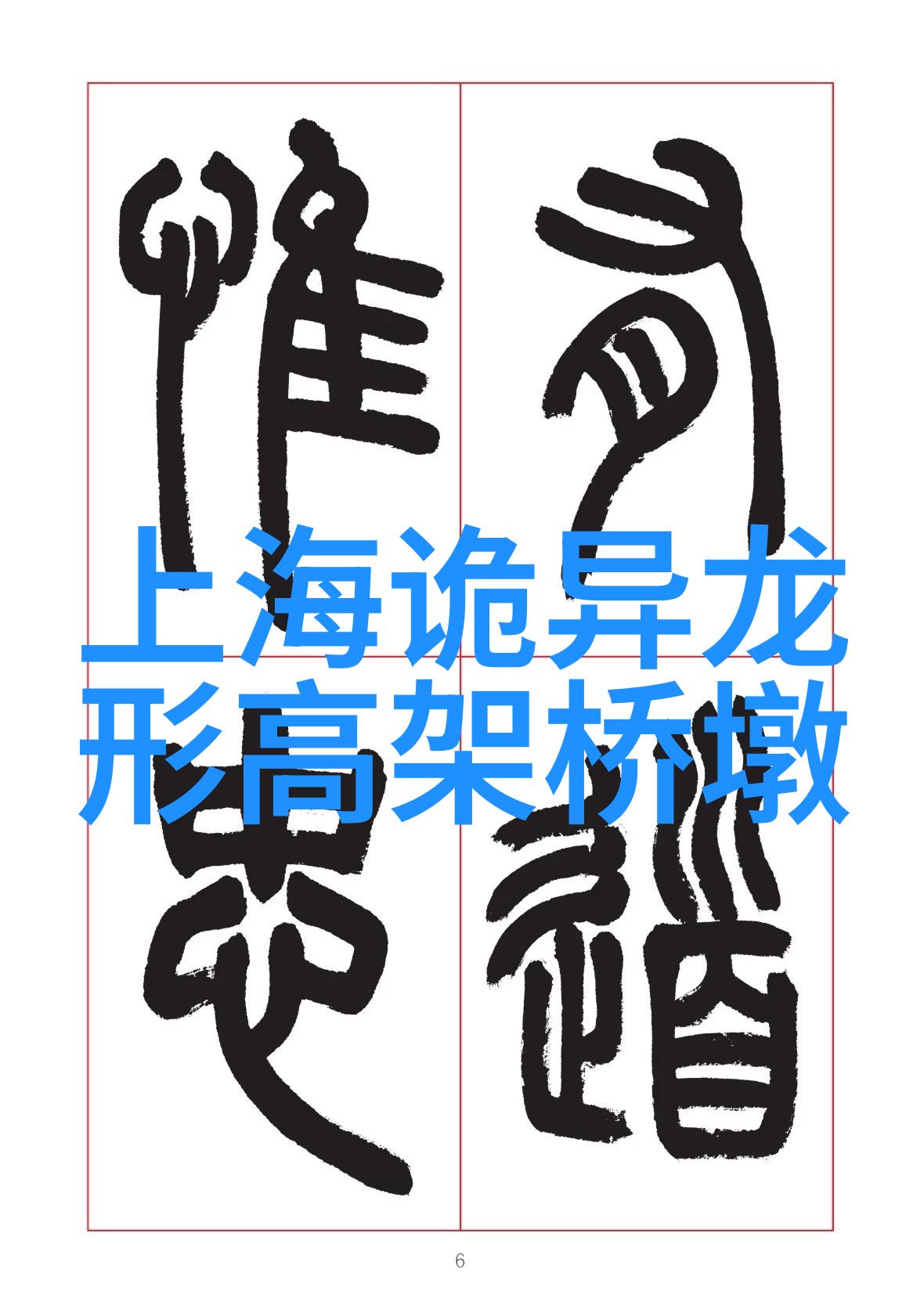 微型寓言世界蜗牛与猎豹的对话