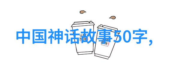 中国的民间故事20个亲眼见证我与中国民间故事的奇妙旅行