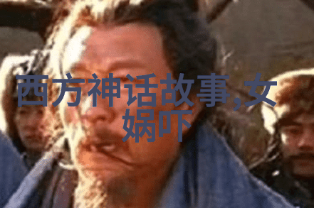 神话故事-穿越时空的传说中国古代的奇幻故事