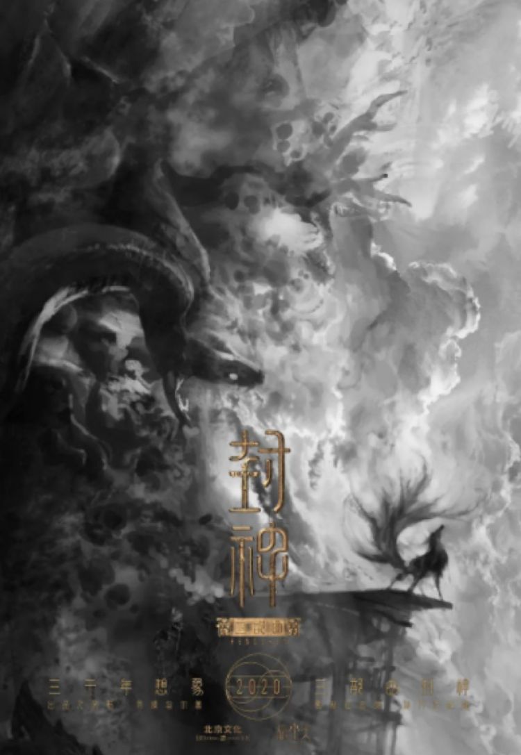 西游、封神、山海经……本土神话又成IP界香饽饽了？/