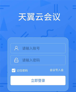 天翼云会议/